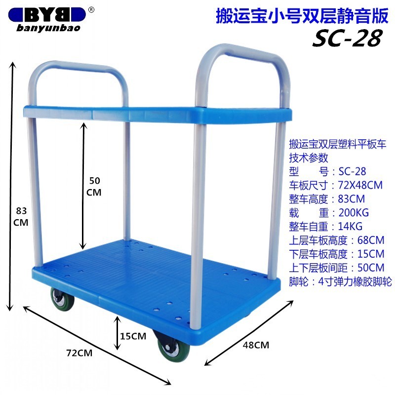 搬运宝层手推车平板车多功能静音车手拉车仓库搬运货推货车塑料