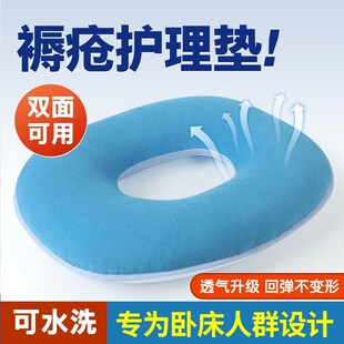 卧床老褥疮垫病防压防疮垫圈尾骨臀部屁垫坐垫瘫痪护理品