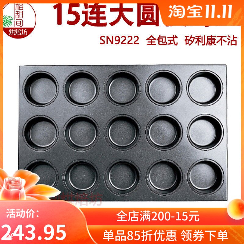 能烘焙模具连大圆模沾 汉堡玛芬商用多连烤盘