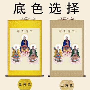 三祖师丝绢挂画道场水陆画元始道德天尊佛堂神像供奉卷轴装饰画