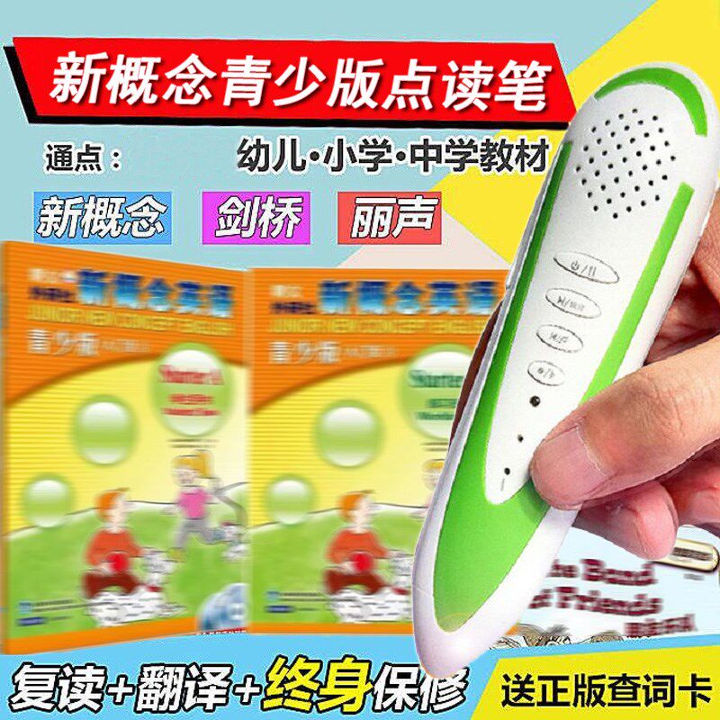 外研教新概念青少智慧少儿点读笔通用剑桥瑞格大猫丽声悠游