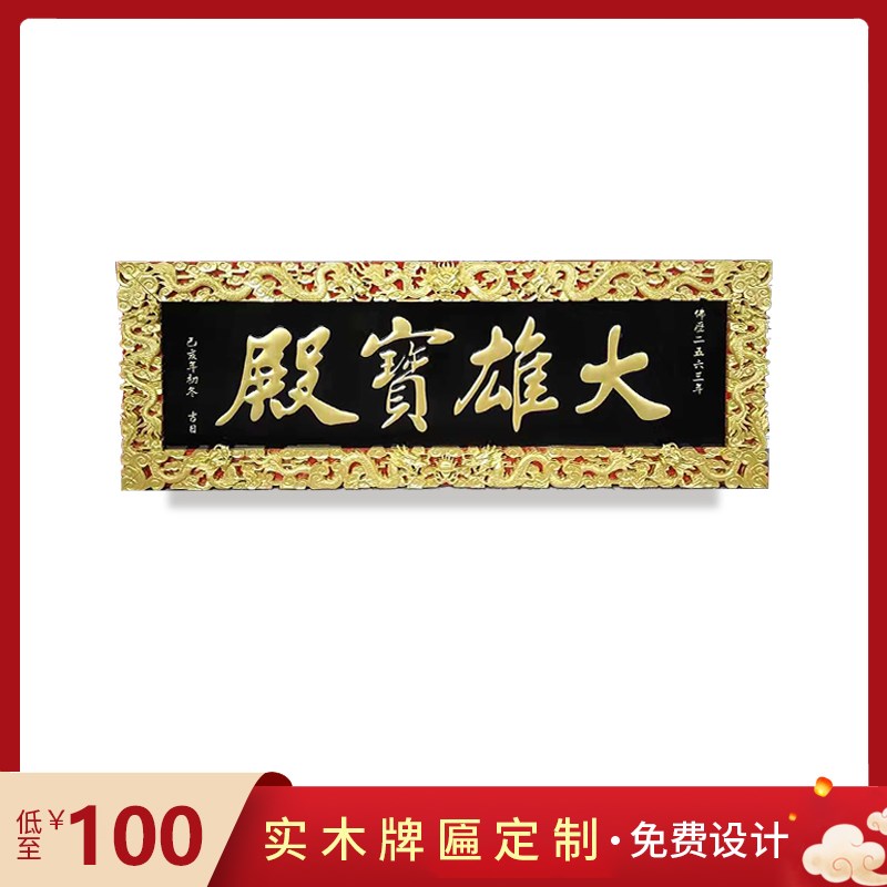 实木牌匾定制仿古实木门头木匾门匾木头木板刻字圆弧对联雕刻