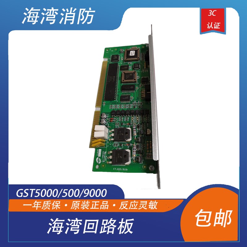 海湾回路板GST5000/500/9000海湾双回路板海湾多线盘海湾总线盘