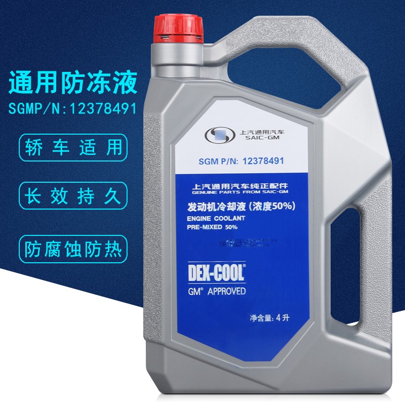 上通用别君威英朗雪佛兰科鲁兹汽发动防冻液