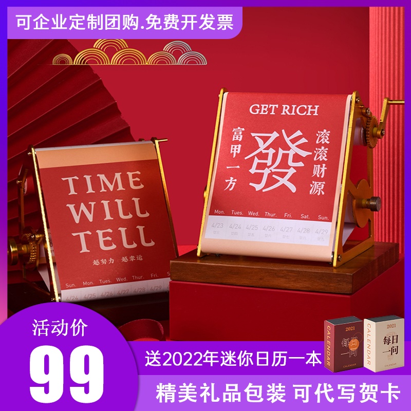 【专利产品手摇机械日历2022年】桌面木质台历定制金属创意摆件高