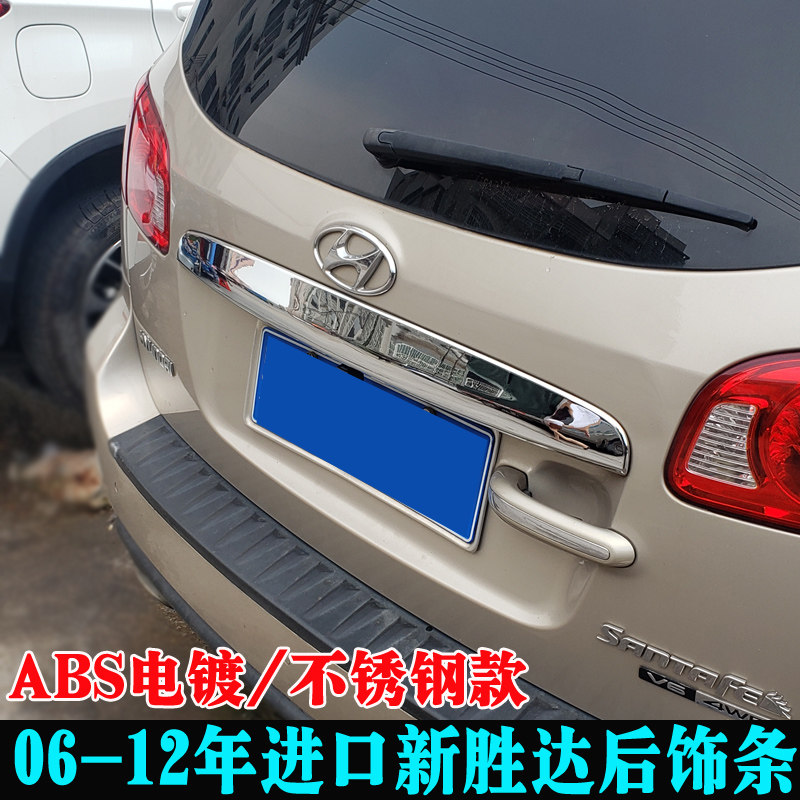 年新胜达改装后饰条 圣达菲后杠尾门尾箱装饰亮条