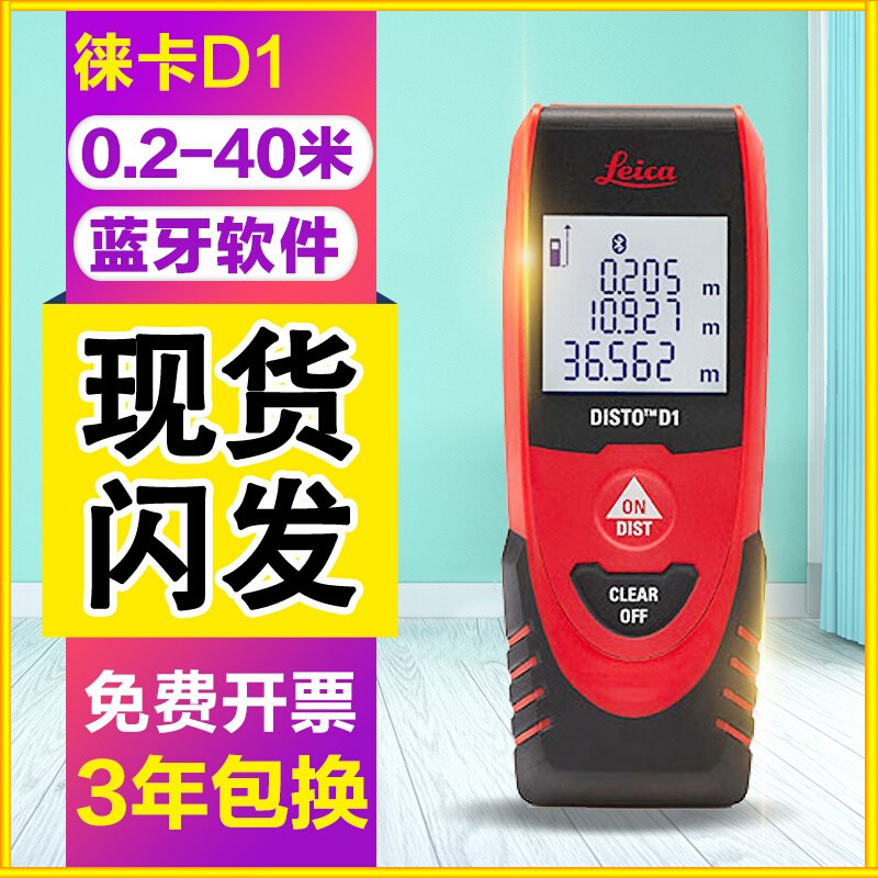 徕卡手持激光测距仪红外线电子量房仪卡精度带*