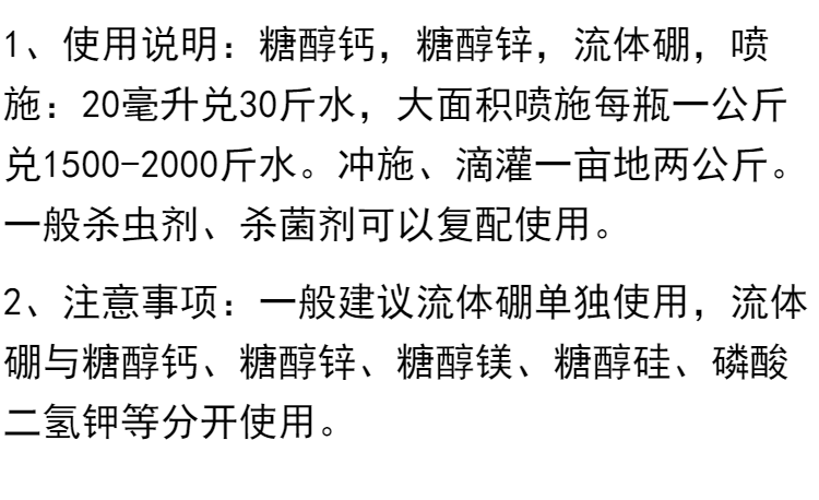 糖醇钙糖醇锌流体硼液体钙硼肥螯合微量元素叶面肥钙肥硼肥锌肥