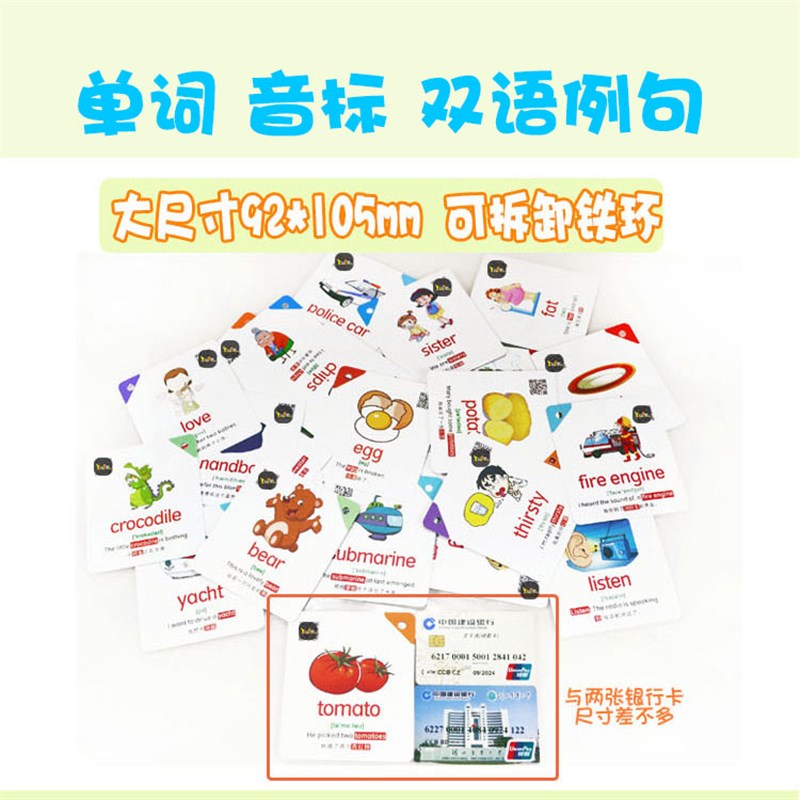 英语单词卡片幼儿启蒙中文字母闪卡早教具儿童小达点读笔点读书