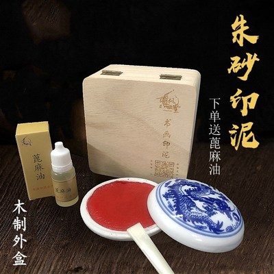 古枫堂印泥朱砂书画印泥书法印泥印章篆刻印泥朱红色朱镖仿古印泥