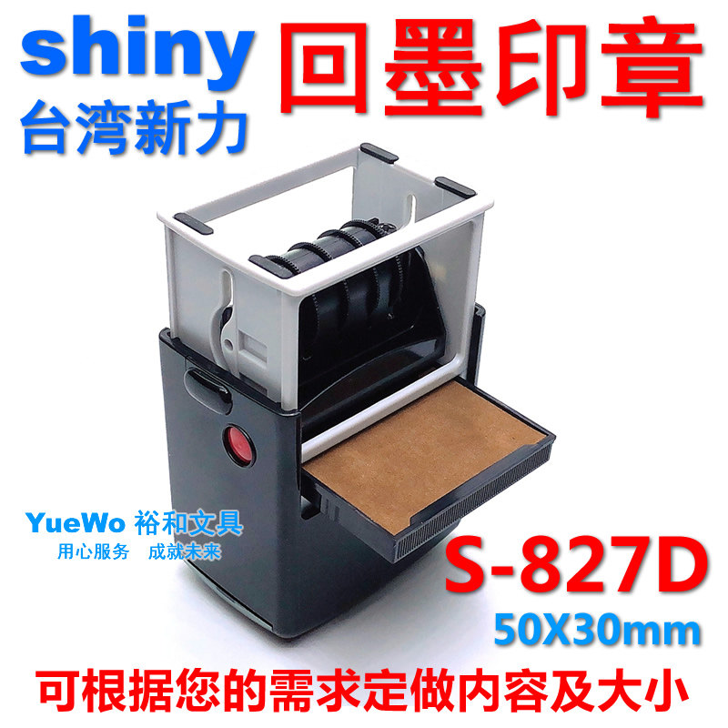 新力回墨印章 翻斗印  方型 * 调日期