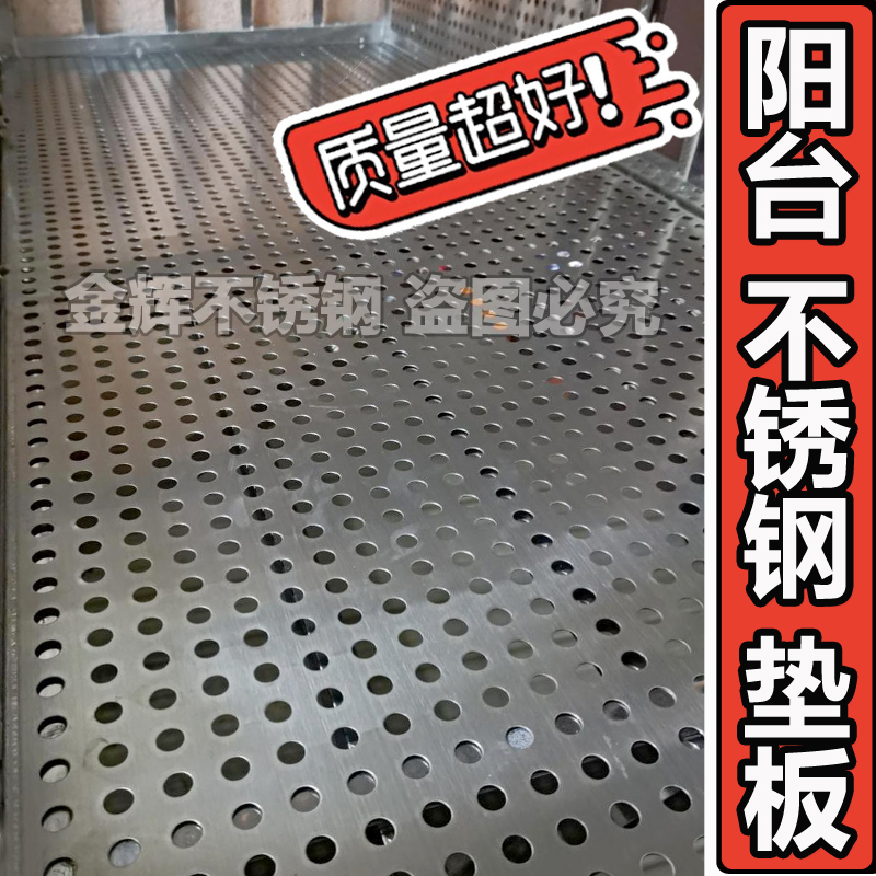 304不锈钢冲孔板防盗窗垫板阳台防护网多肉花架隔板洞洞板钢板网
