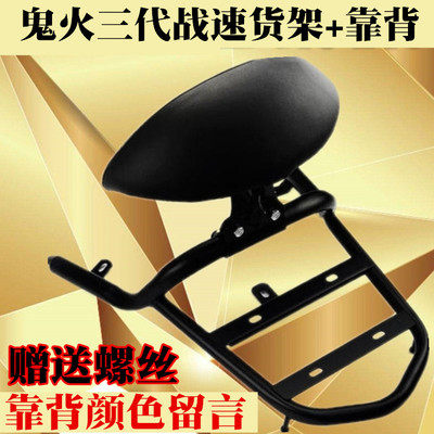 踏板摩车鬼火一代二代摩车后货架战速鬼后尾翼上后尾箱