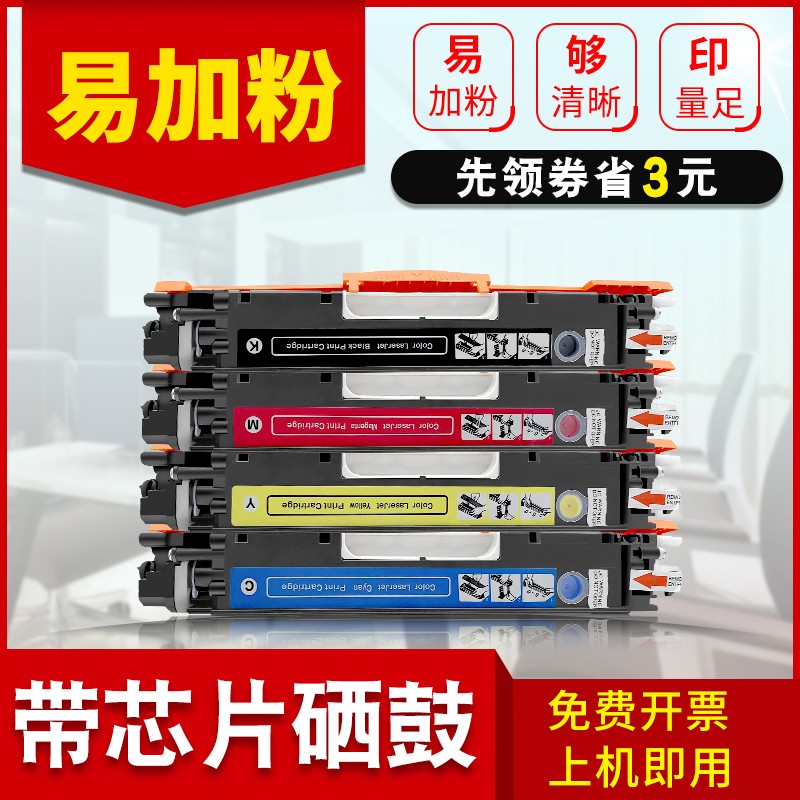 格义适用惠普CP1025粉盒m176n m175a M177FW CF350A ce310墨粉筒
