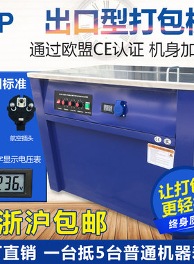 拓普派出口智能打包单电全半自动速电商箱捆扎