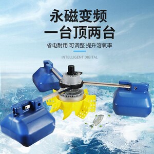 浙鱼永磁变频增氧大型养殖全自动能叶轮式鱼塘增氧泵曝气池塘