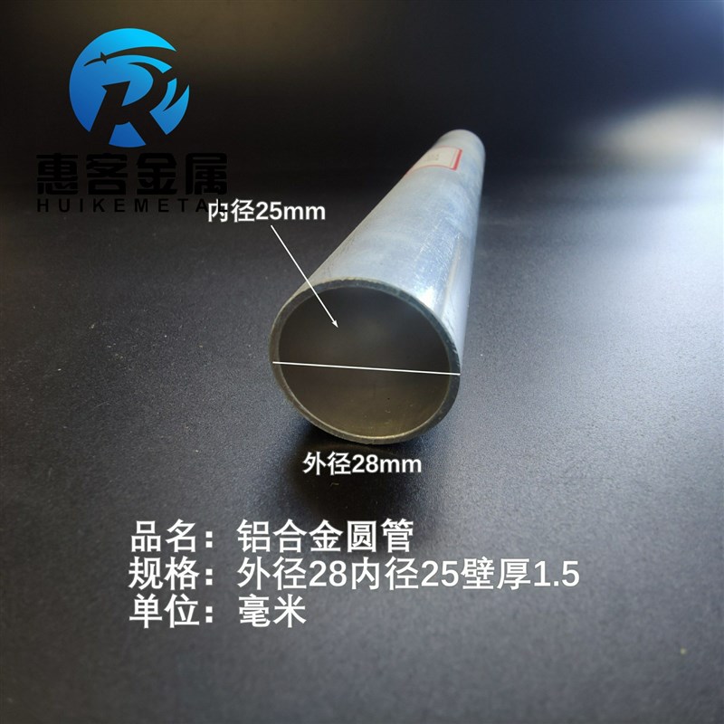 6063空心铝管外径28内孔25壁厚1.5铝合金管铝圆管硬质空心管薄厚
