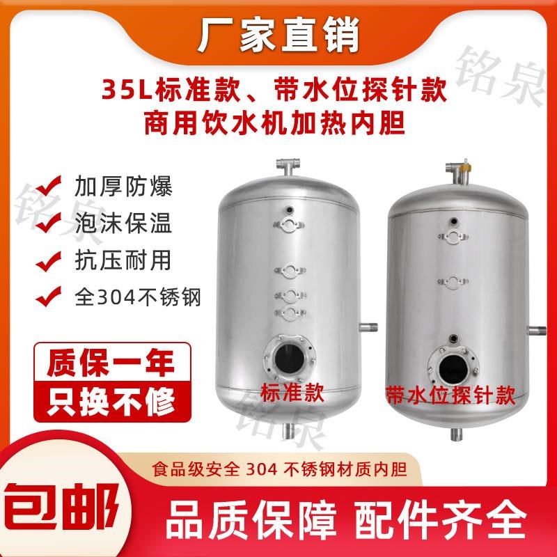 学校开水器304不锈钢储水箱35L高压桶医院电加热器30升内胆防干烧