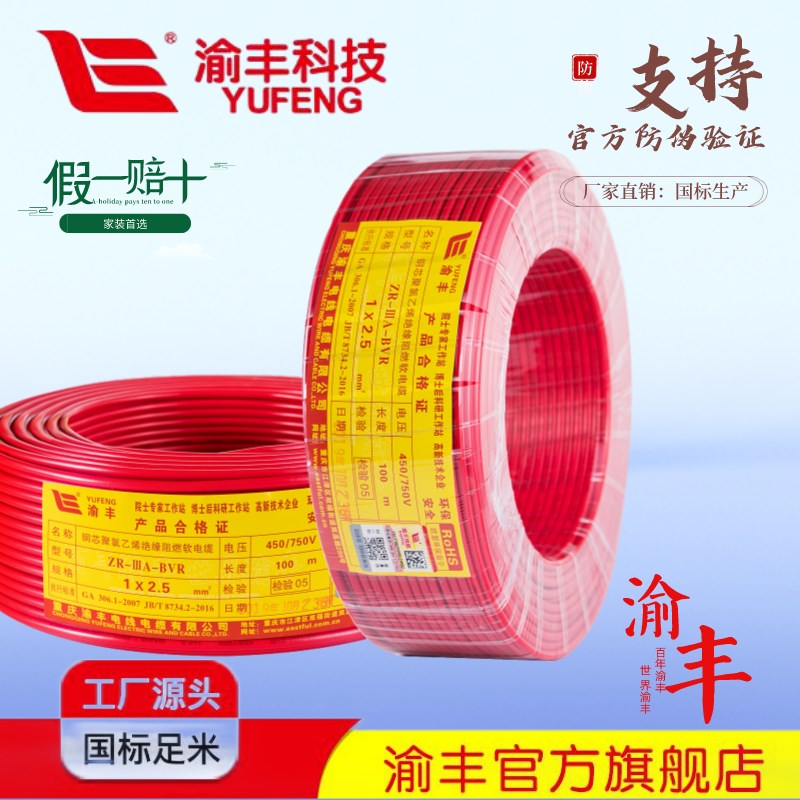渝丰电线电缆灯座多工厂直销