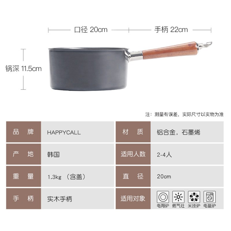 HAPPYCALL韩国泡面锅进口石墨烯汤锅不粘奶锅炖煮锅燃气通用20cm