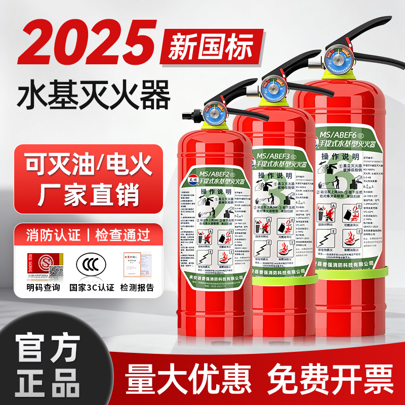 新国标水基灭火器3C证正品车载