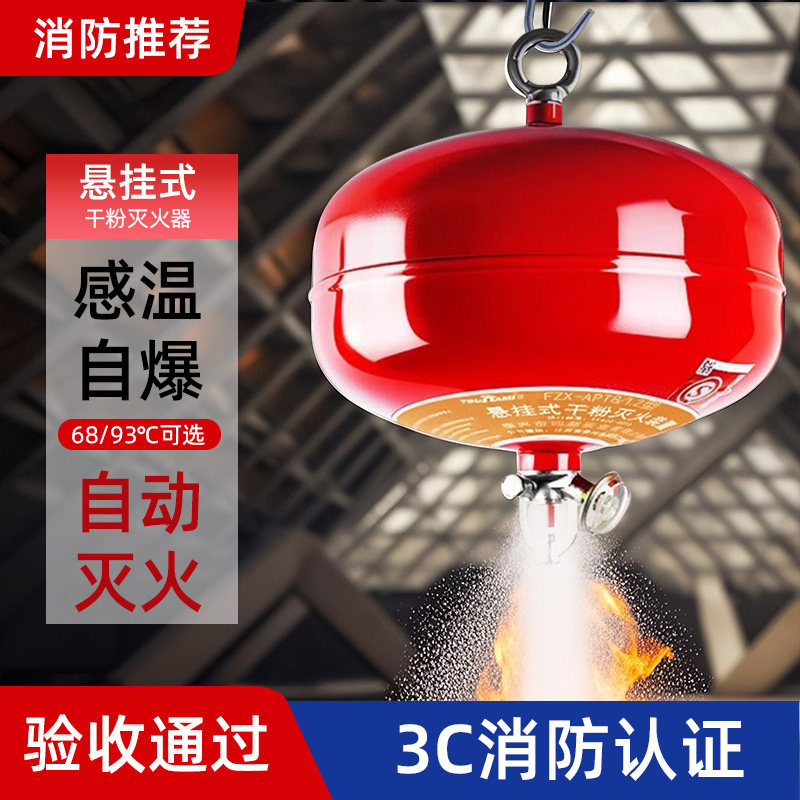 悬挂式灭火器超细干粉4kg/6kg/8kg自动灭火装置4公斤消防温控吊球