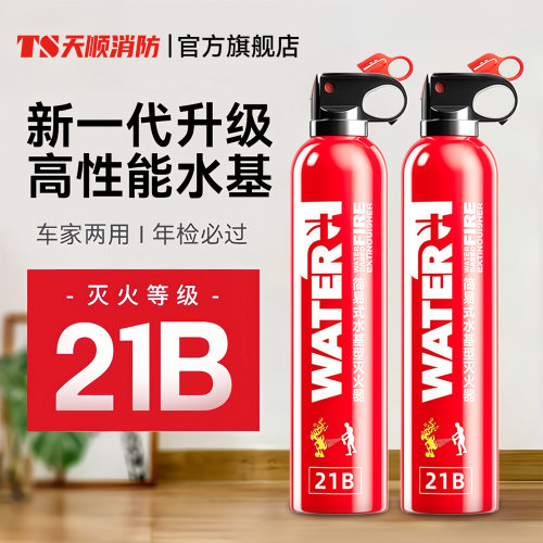 21B水基灭火器3C安全认证手持