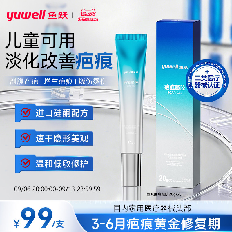 鱼跃疤痕硅凝胶进口医用硅酮淡化疤痕儿童款祛疤膏效期剩12个月