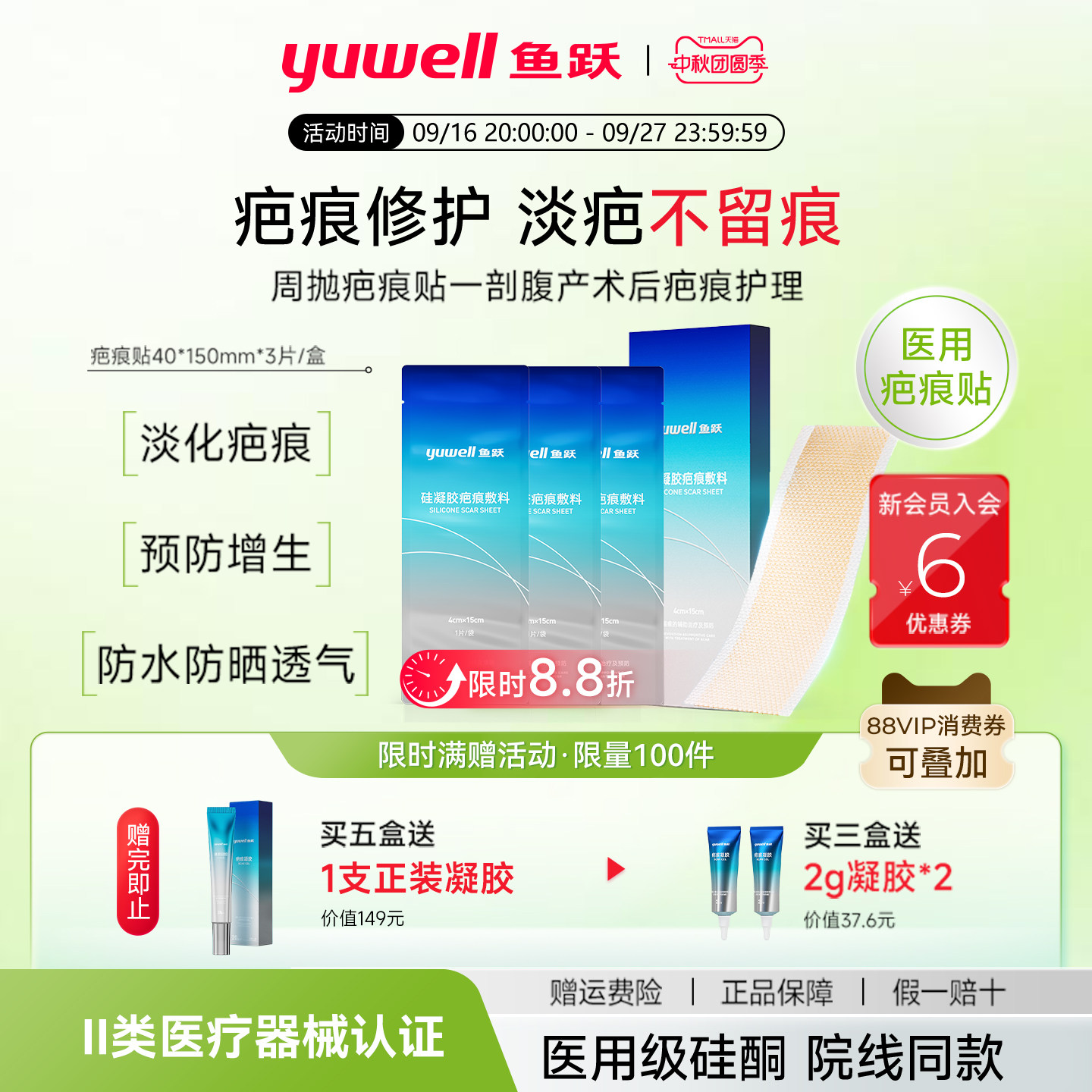鱼跃疤痕贴剖腹产疤修复限时直降