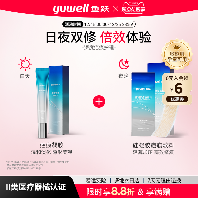 鱼跃疤痕贴+疤痕凝胶组合装进口医用硅酮剖腹产增生修复辅助祛疤