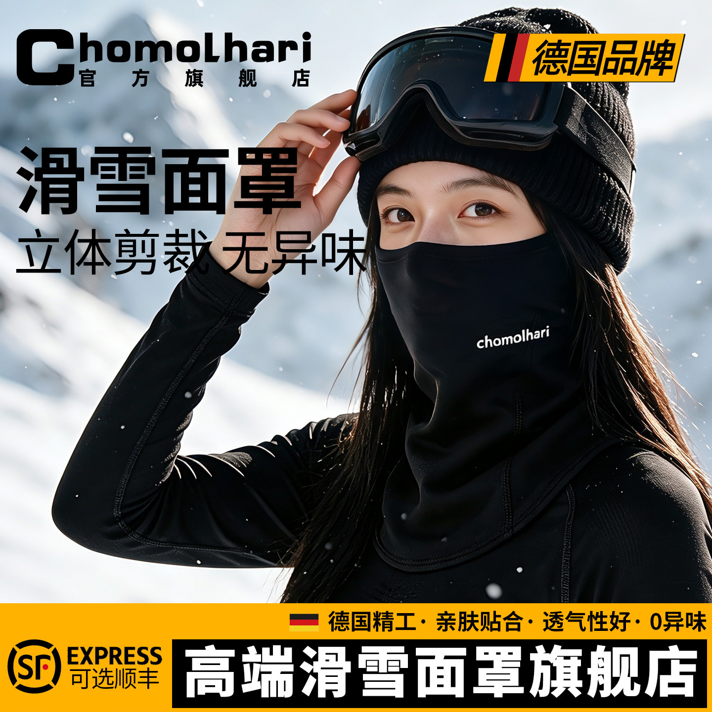 Chomolhari滑雪面罩护脸保暖头盔头套罩男女儿童速干骑行挡风防寒