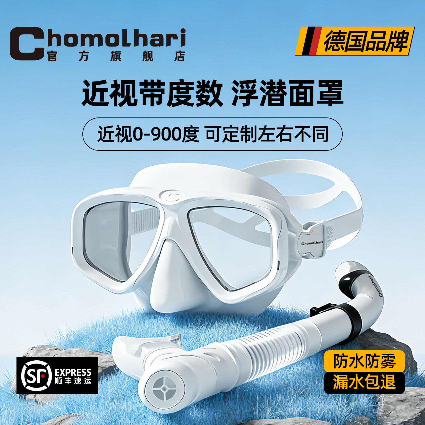德国近视款潜水面镜浮潜面罩潜水装备三件套呼吸管套装游泳装备
