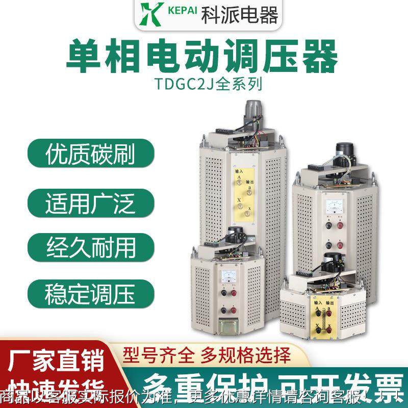 单电动调压器5相KVA1KW 自动调压1器TDGC2KPTDGC2JJ-0K0VA0-250V