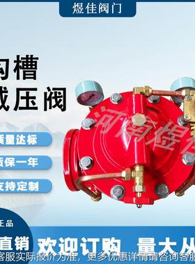 厂供应家 号G200X 球墨铸铁消防型用13555 可调式  沟槽减压阀