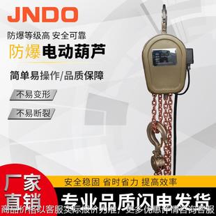 环链葫芦无火花可配跑车 防爆电动葫芦化工车间用三级防爆挂钩式