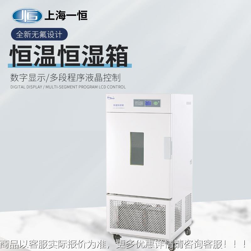 上海BPS-50CA 温恒恒湿箱BP-50C多A纺织食品S加工 工业段程序液晶