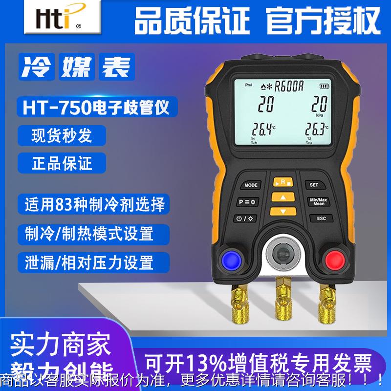鑫思特-750电子歧管仪冷媒表空调压力维修制冷系统检漏仪卤素