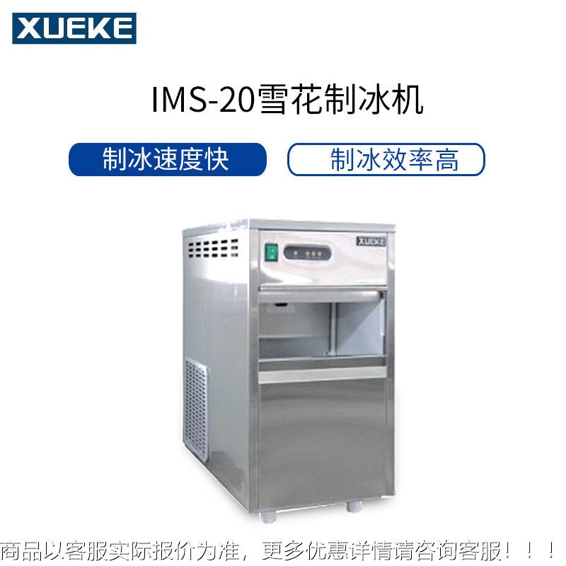 常熟雪科IMS-20IMS-2自0-0花制冰雪机商用全动海鲜盘刺身冰雪花碎