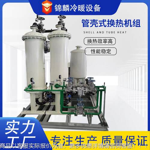 汽水管壳式换机组集供暖换热站式热JLGK-101双螺纹列管蒸汽板式中