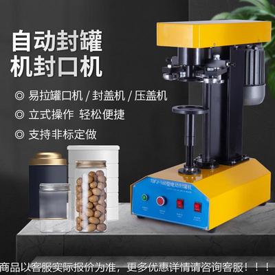 全口自铁动封罐机马易536罐拉封口机铝罐封盖机压盖机厂家直销