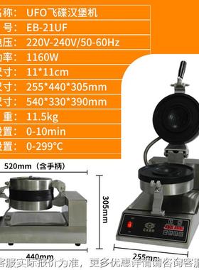 -21UFE-B21UF商用烤包机堡电热碟汉机摆摊热压封边飞汉堡机
