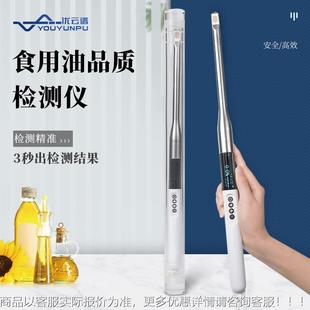 食油品质检测仪劣质地沟油全油品质鉴别金鼎YFF油食豆用油安检测