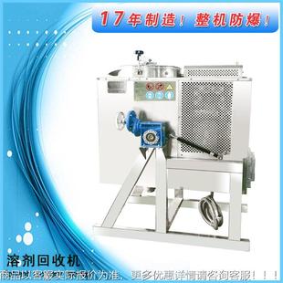 供应碳氢回收机工125L废备液再生蒸设D30溶剂油回收机溶剂化馏设