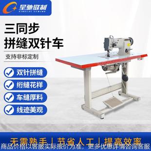 4420三同步厚料双针车缝纫机 牌工业缝纫机 汽车脚垫家具