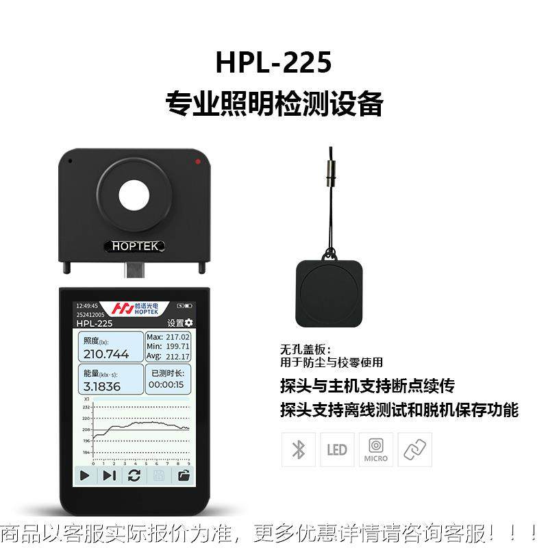 HP-225L无线度计高精度照度仪lu照x测小试仪平均487照度计,五金/工具,照度仪,淘宝优惠券,粉丝福利购,淘宝优惠卷