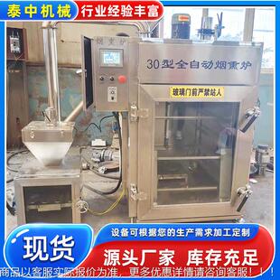 全自动机烟PCS风熏干腊肠机 味腊鱼上色入味熏制器 木糖熏果烟熏