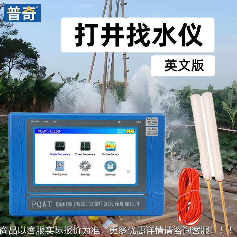 普奇-TCTC系列30打井找水仪外贸寻0水测仪探水仪器地下源打井找水
