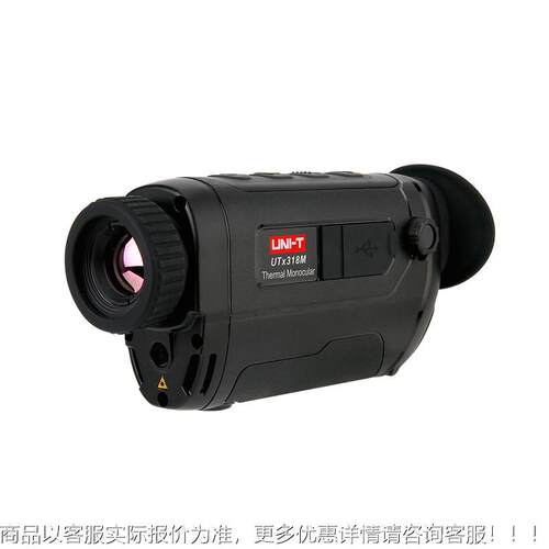 UTx318M便携型红外热像远镜狩成猎探险夜视UTx313M/高分望辨测率