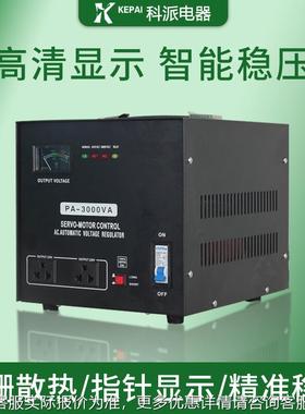 智能全自稳压器PA-3000/5000VA0稳压电源家PA-3000V用出口动22V