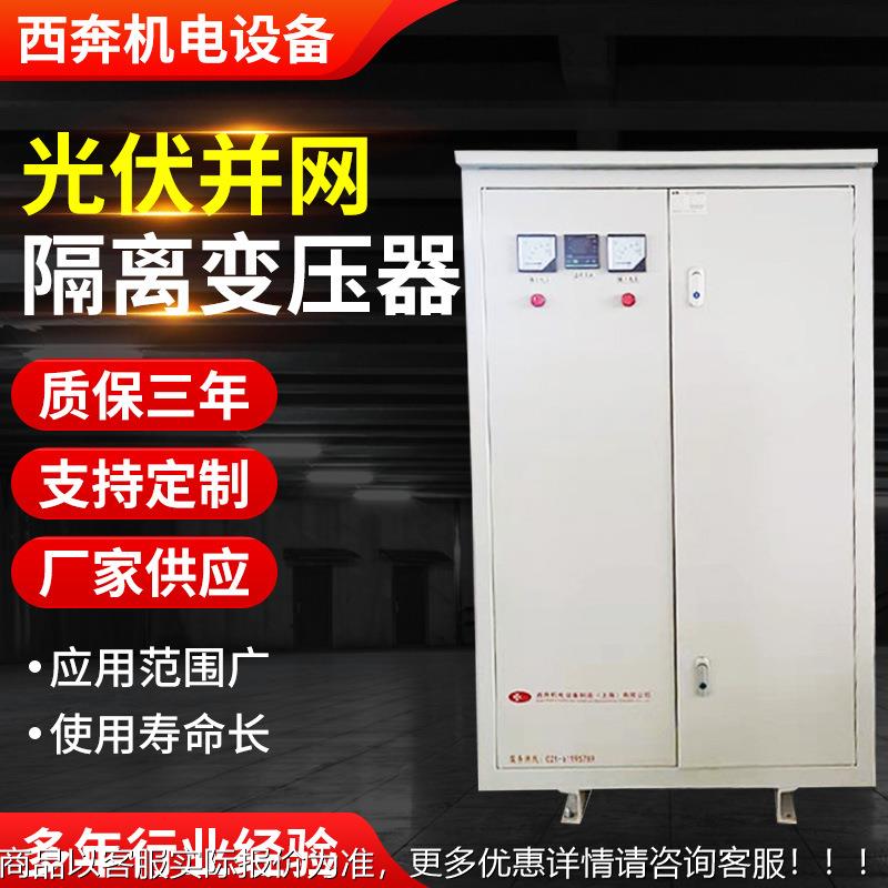 伏并网隔离变压器400VV转400V380变380VXB-11kva千10KVA65K光W200